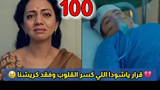 مسلسل خيوط الماضي الحلقة 100 قرار ياشودا اللي كسر القلوب وفقد كريشنا  مسلسل خيوط الماضي الحلقة 100 قرار ياشودا اللي كسر القلوب وفقد كريشنا