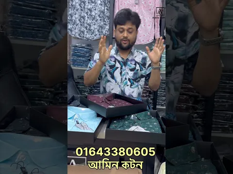 পাকা সাইজ। পাকা সেলাই। প্রিমিয়াম বক্স শার্ট। শুধু মাত্র পাইকারি।