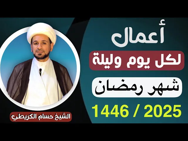⁣أعمال عامة لكل ( يوم وليلة ) من شهر رمضان المبارك // أجرها عظيم
