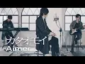 Download Lagu カタオモイ ／ Aimer(cover) by 天月