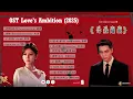 Download Lagu Part4  Love's Ambition /许我耀眼 Xǔ wǒ yàoyǎn OST (2025) |更新中