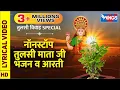 Download Lagu तुलसी विवाह Special : नॉनस्टॉप तुलसी माता जी के भजन Non Stop Tulsi Mata Ji Ke Bhajan v Aarti