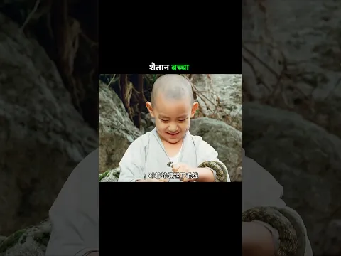 devil child #shortvideo