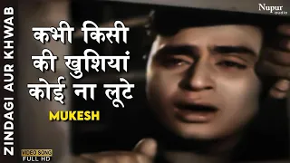 Download Kabhi Kisi Ki Khushiyan - Zindagi Aur Khwab 1961 - कभी किसी की खुशी - Mukesh - Meena - Sad Song MP3