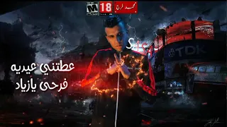 حالات واتس عصام صاصا هجيب لنفسي طقم العيد دندنها