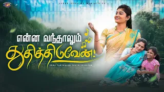  enna vanthalum 4k christian song jesus redeems