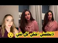 Lagu أميمة تخرج عن صمتها وتكشف المستور وحقيقة كلام فيدال وترد على ندى 🫢