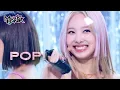 Download Lagu POP! - NAYEON(TWICE) [Music Bank] | KBS WORLD TV 220701