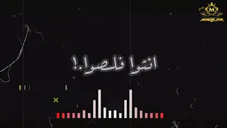 دبحوني يابا يابا حالة واتس 