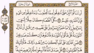 تكرار الوجه الثالث عشر من سورة آل عمران كل آيه ٣مرات للقاري فارس عباد  تكرار الوجه الثالث عشر من سورة آل عمران كل آيه ٣مرات للقاري فارس عباد