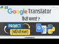How to make Google Translator Using Python - Python Language Translation