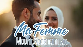 Mounir Abderrahman Ma Femme أنــا ويــاك 