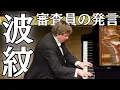 Download Lagu 【ショパンコンクール】審査員の発言に波紋「音楽のためではなく、拍手のために弾いている人もいる」