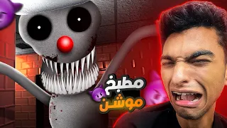 شغال في مطبخ فيه دميه مضحكه شريره بتجري ورالزباين والعمال كل يوم بليل مطبح موشن Garry S Mod 