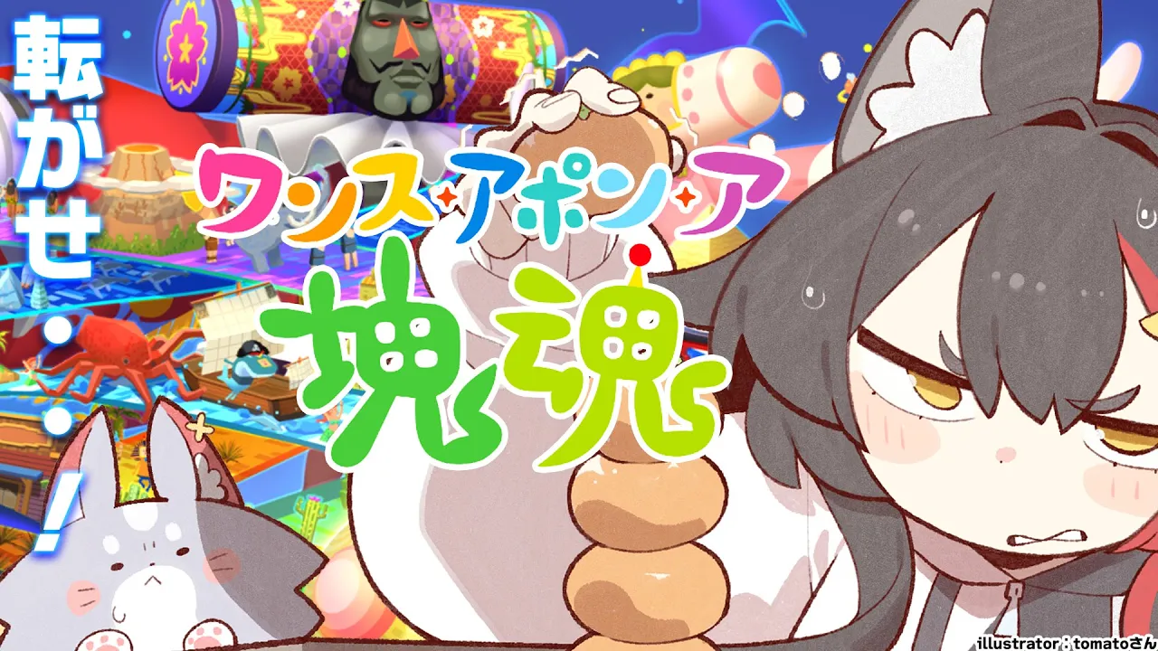 【ワンス・アポン・ア・塊魂】転がして転がして、星になれ【 ネタバレあり 】