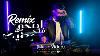 كليب ريمكس اصحي فتح عنيك   غمضت العمر كلو   ايسو برودكشن                                          دندنها