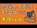 Roblox Script Task Library Running Multiple Codes Simultaneously