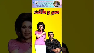 بدونم دوستم داری صبر و طاقت میارم 