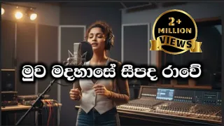 muwa madahase seepada rawe female cover milton mallawaarachchi