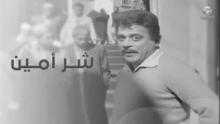 الطاقية راحت من خير عصفور لـشر أمين - سر طاقية الإخفاء