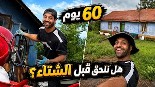 من بيت 🏡مهجور إلى بيت جديد 60 يوم فقط 😱_     بعت السيارة وبدأت العمل ! | مصطفى ستار