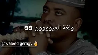 حالات واتساب سودانية جعفر السقيد لو في الكلام 