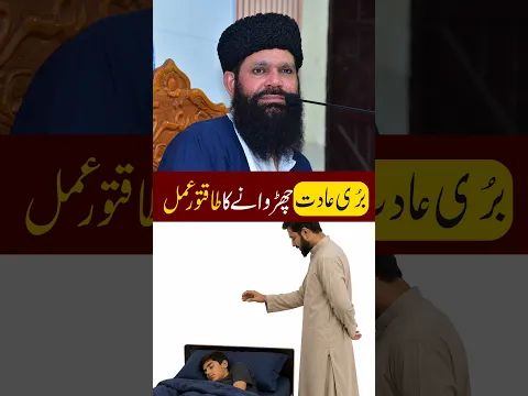 Buri Aadat Chhurwane Ka Taqatwar Amal | Wazifa for Bad Habit | Ubqari