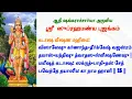 Download Lagu SHIVASHRAMAM FOUNDATION - Sri Subramanya Bhujangam