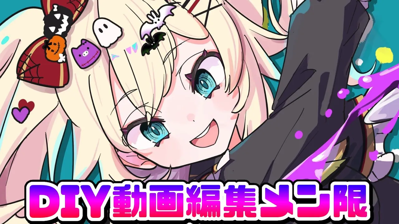 【動画編集】はあちゃまDIYを作るの会！【作業/メン限】