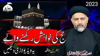 hajj ki khuwaish video lazmi dekhein allama nusrat abbas bukhari ishq e ahlebait a s