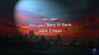 محمد سعيد   بيني وبينك                                دندنها