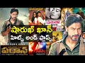 Download Lagu Shahrukh Khan Hits And Flops All Telugu Movies List With Pathaan Movie Telugu Review