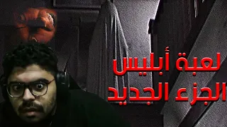 تختيم لعبة الرعب ابليس الجزء الجديد İblis3 Phenomena 