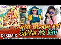 Download Lagu मुन्नी बदनाम हुई डार्लिंग तेरे लिए !! Hansraj Gurjar \u0026 Ramhet Gurjar!!  | Letest DjRemix 2025
