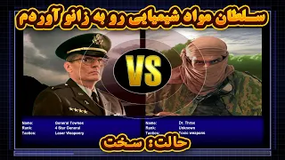 با ارتش لیزر سلطان مواد شیمایی رو توی چالش مرحله سوم شکست دادم 