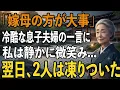 Download Lagu 「母より義母が大切」冷酷な息子夫婦の信じられない一言に私は静かに微笑みました。翌日、2500万の遺産相続を変更→そんな私を見て息子夫婦は凍りついた【シニアライフ】【60代以上の方へ】