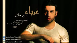 سيمور جلال   غرباء  النسخة الأصلية         دندنها