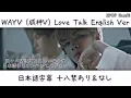 Download Lagu 日本語字幕 WAYV 威神V - LOVE TALK 英語バージョン