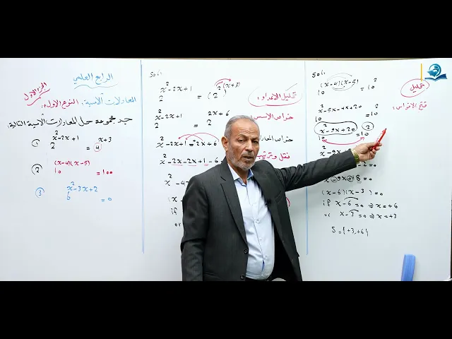 ⁣المعادلات الأسية النوع الأول (ج1) - مادة الرياضيات للصف الرابع الاعدادي