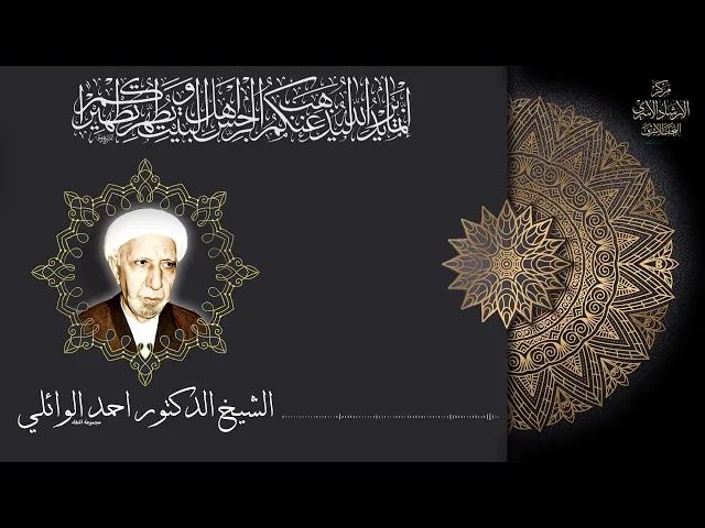 كيف استشهد الإمام الجواد ع | الشيخ احمد الوائلي