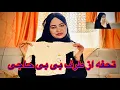 Lagu ولاگ اسرا تحفه ها از طرف بی بی حاجی برای دخترم اقراء جان 👍🙏