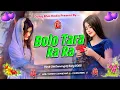 Download Lagu Bolo Tara Ra Ra || Hard Punch Jbl Bass Mix || 2025 #Dj Song Mix By Dj Raj Bhai Nadia #dj