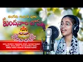 Download Lagu THANGEDU GUNUGU POOLA KUNDANALA BOMMA || LATEST BATUKAMMA SONG 2023 || KUMARA VAGDEVI || BBR FOLKS