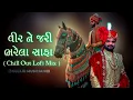 Download Lagu વીર ને જરી ભરેલા સાફા || Veer Ne Jari Bharela Safa || Gujarati Viral Lofi Song || 😇💫