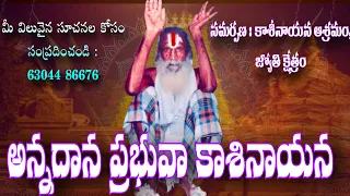 kasireddy nayana new song 2026 annadhaana prabhuva o kashireddy nayana full song 4k video