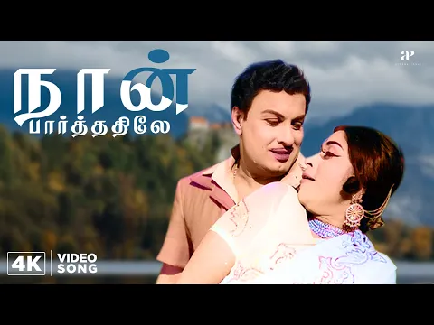 Nan Parthathile - YouTube