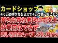 Download Lagu 【ポケカ】カードショップさん40万以上のレアカードを4万で売ってしまい客に至急振込を要求、店のミスなのにやばすぎると炎上するもお金は回収できず、自虐に走ってしまう‼