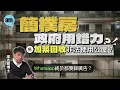 Download Lagu 簡樸房政府用錯力？應加緊回收非法使用公屋？丨Whatsapp終於都要睇廣告？【邵博看新聞】［AI字幕］#am730 #邵志堯 #簡樸房 #何永賢 #公屋 #whatsapp #劏房