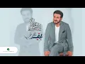 اعلان   اغنيه عرش بلقيس ماجد المهندس  برومو