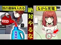 Download Lagu 【総集編】危険すぎる！命に関わる“やってはいけない”こと7選
